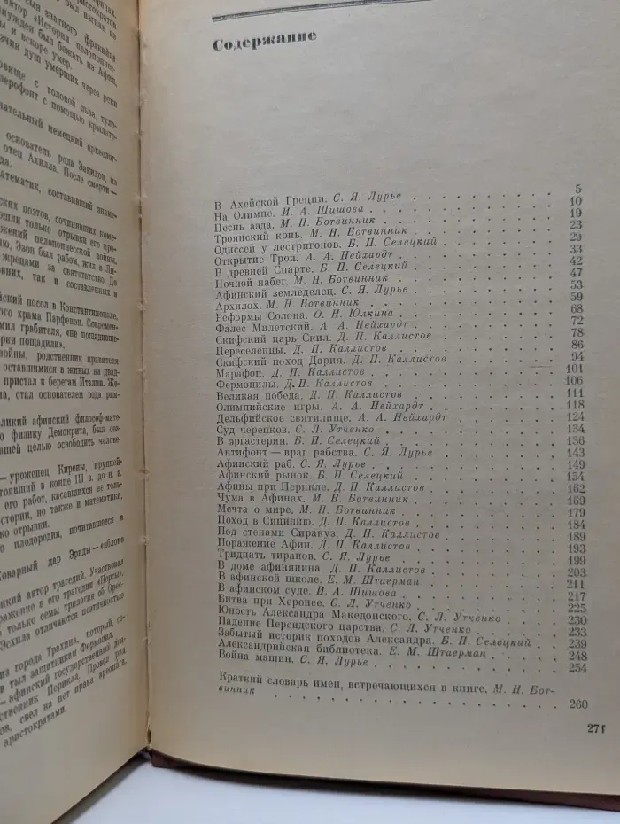 Древняя Греция. Книга для чтения
