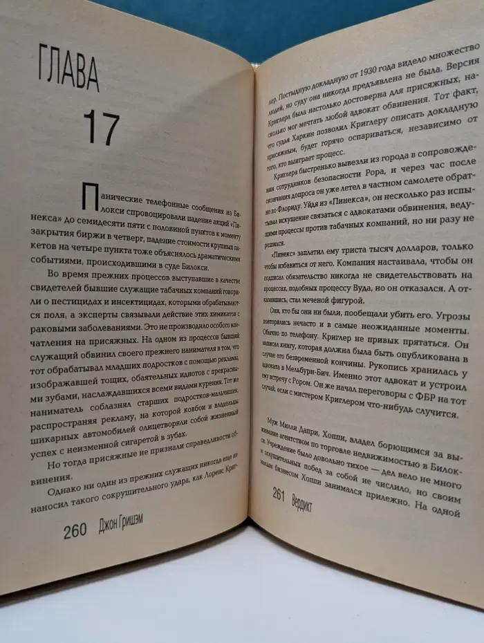 Бестселлер. Вердикт
