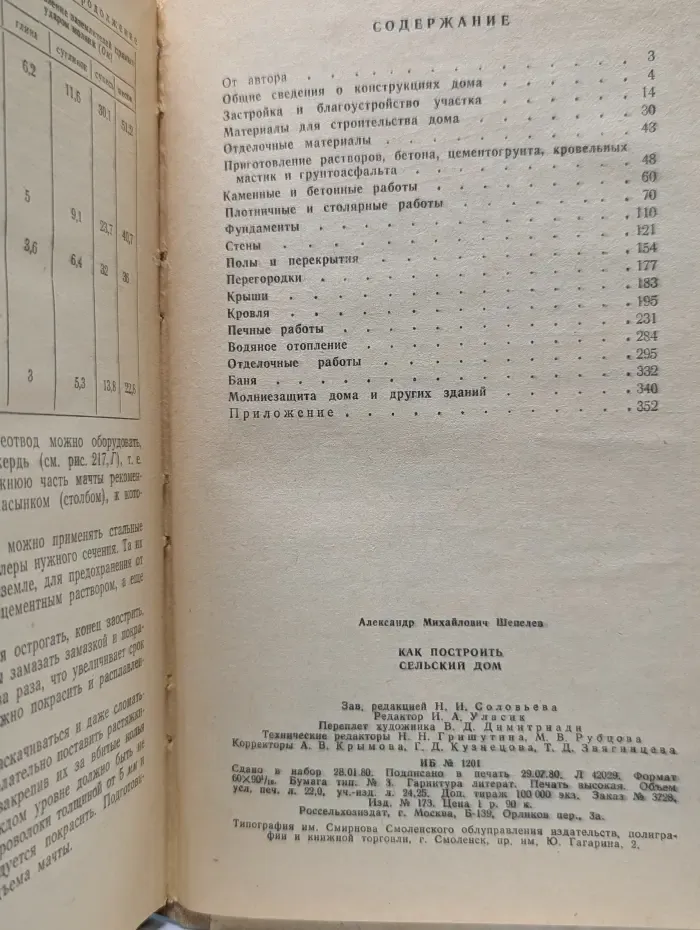 Как построить сельский дом