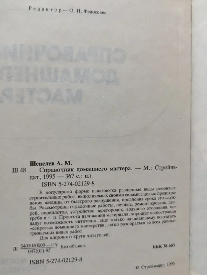Справочник домашнего мастера