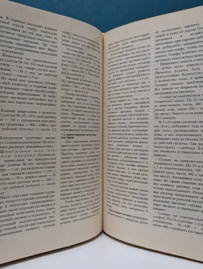 Справочник домашнего мастера