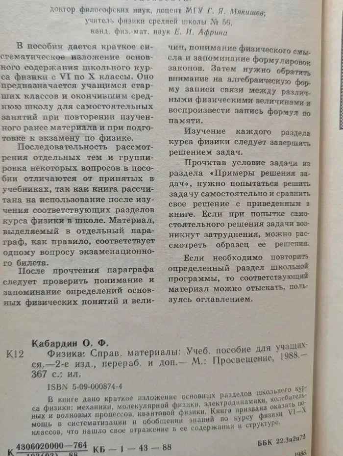 Физика. Справочные материалы