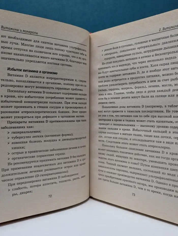 Золотой фонд. Целительная сила витаминов и минералов
