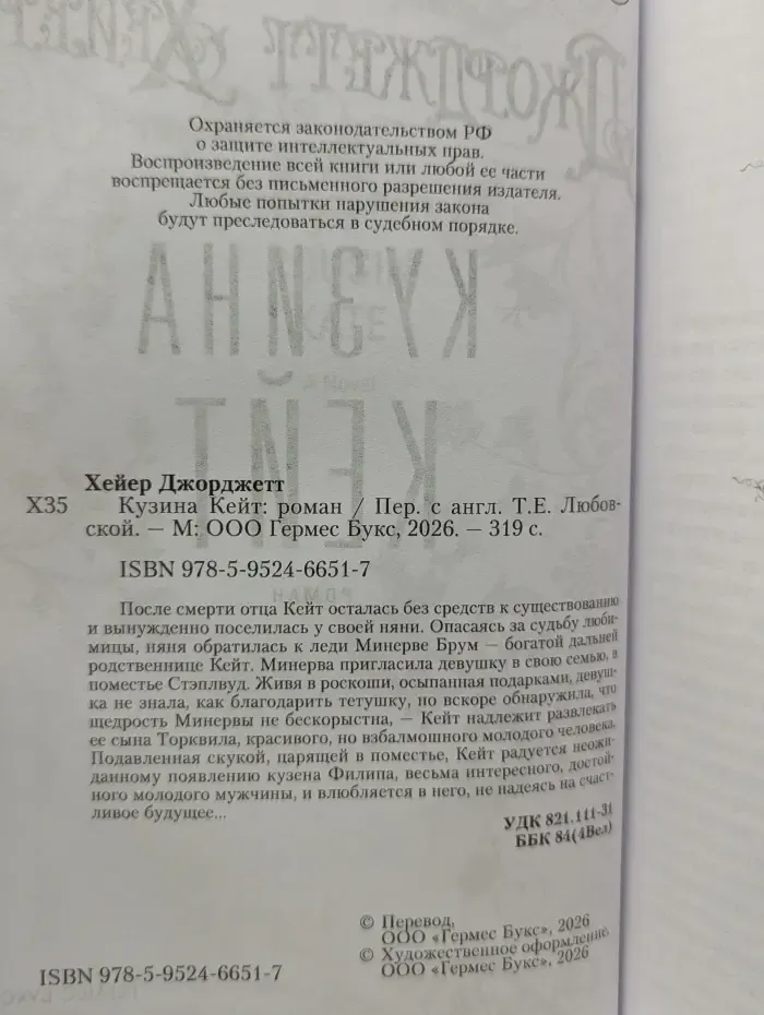 Кузина Кейт
