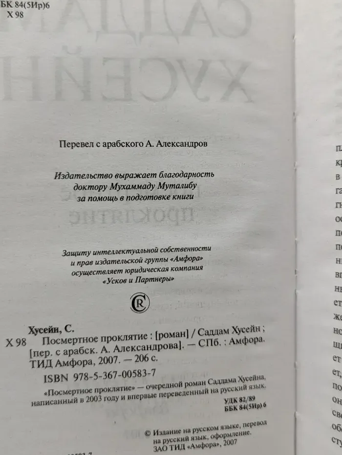 Посмертное проклятье