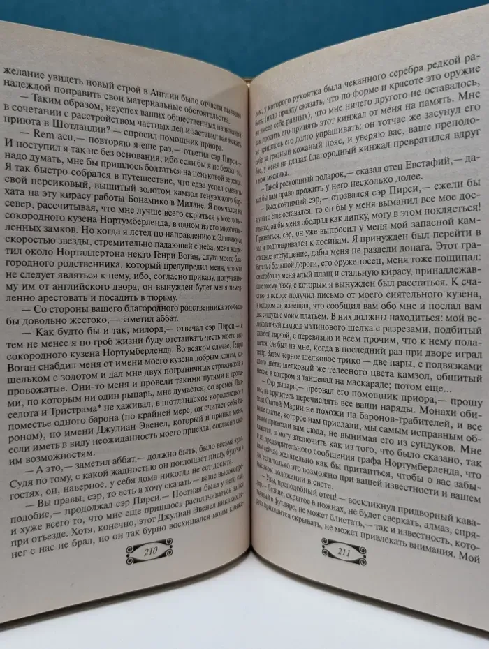 В. Скотт. Собрание сочинений. Монастырь