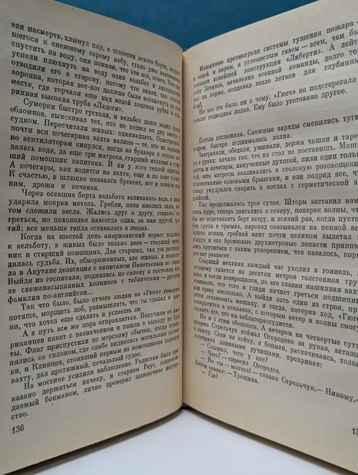 Хроника парохода Гюго