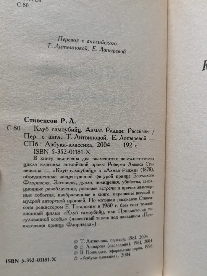 Клуб самоубийц. Алмаз Раджи. Рассказы
