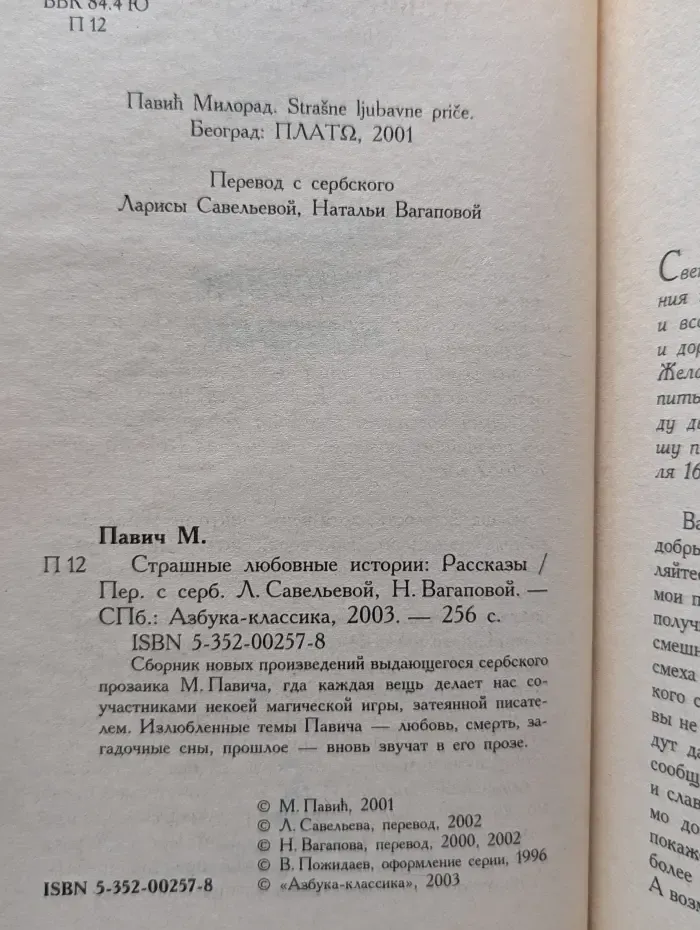 Страшные любовные истории