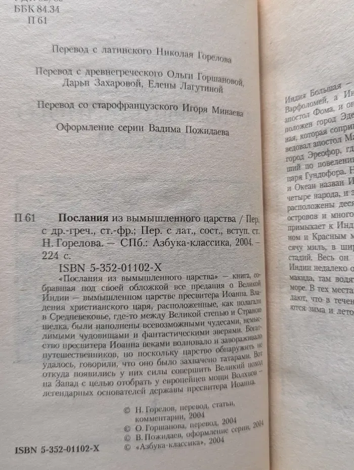 Азбука Средневековья. Послания из вымышленного царства