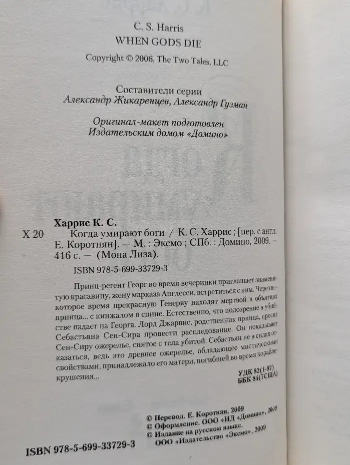 Мона Лиза. Когда умирают боги
