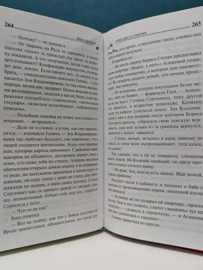 Иронический детектив. Шекспир курит в сторонке
