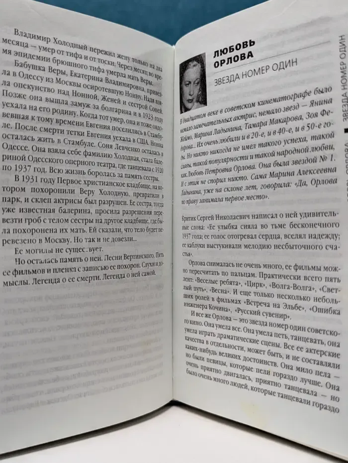 Женское лицо России: Театр, кино, балет