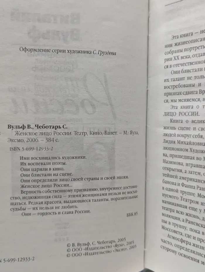 Женское лицо России: Театр, кино, балет