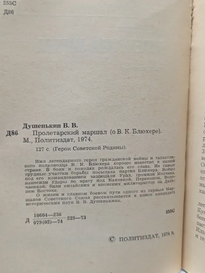 Герои Советской Родины. Пролетарский маршал