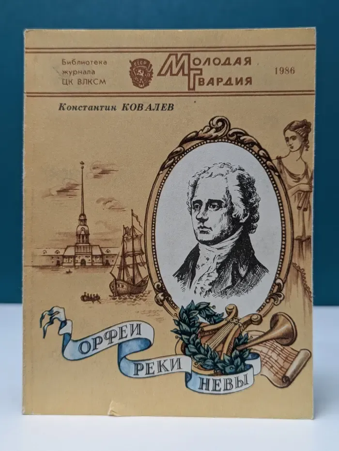 Орфеи реки Невы