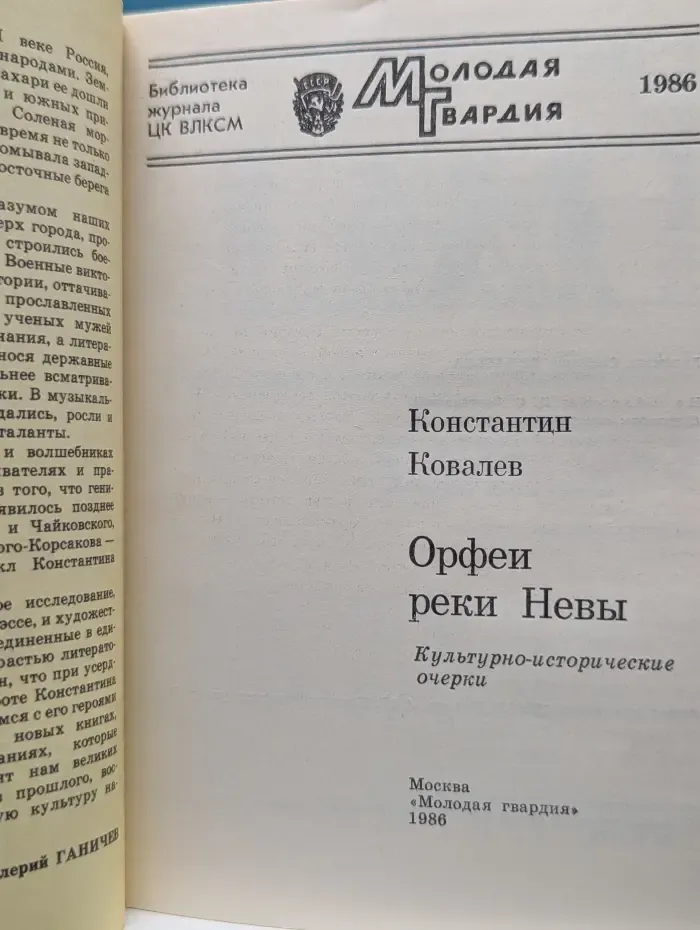 Орфеи реки Невы