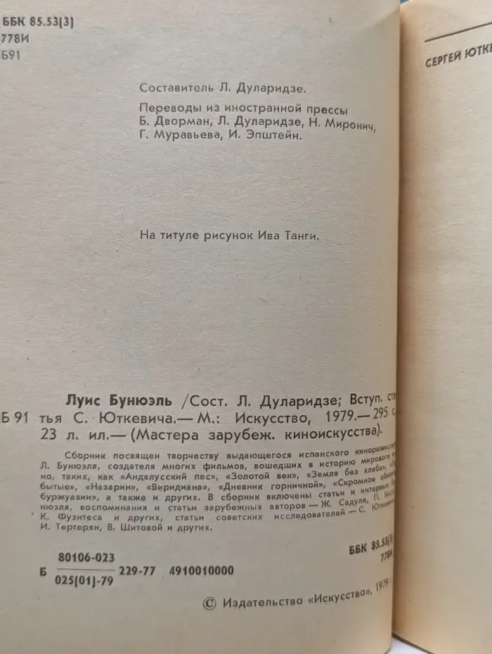 Мастера зарубежного киноискусства. Луис Бунюэль