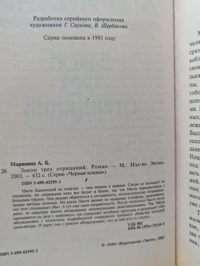 Черная кошка. Закон трех отрицаний
