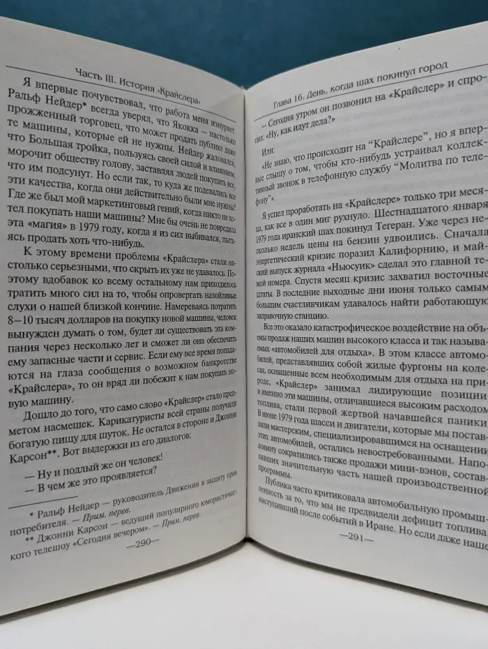Карьера менеджера