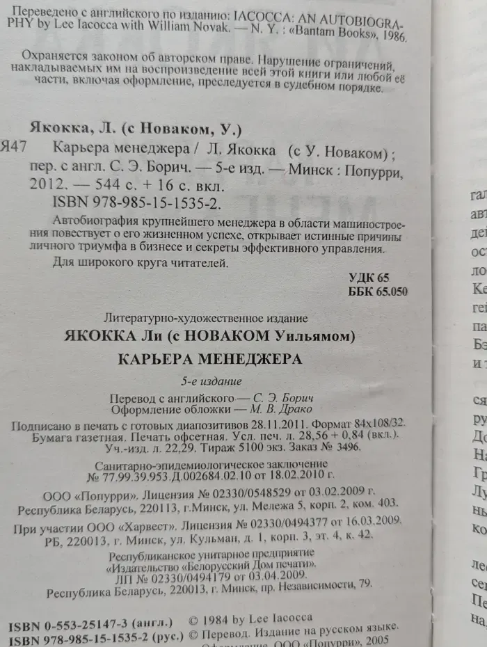 Карьера менеджера