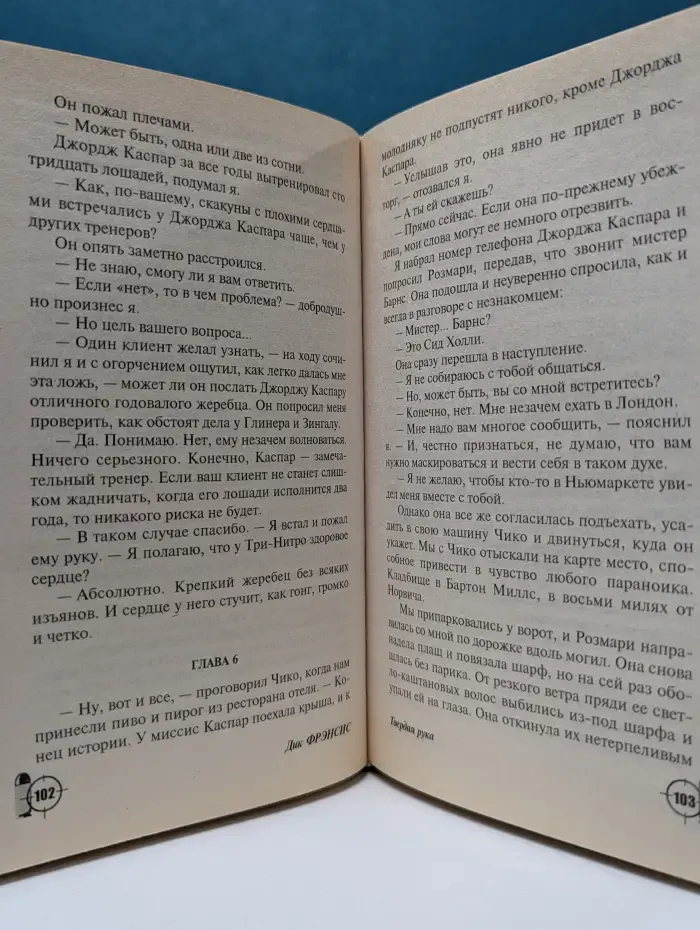 Мастера детектива. Твердая рука
