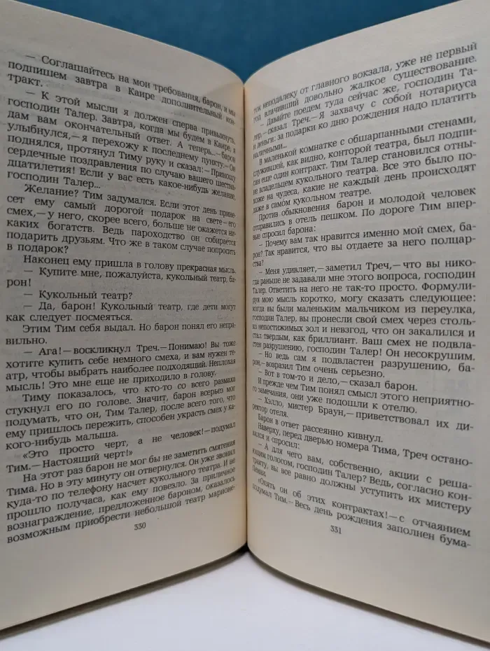 Питер Пэн. Тим Талер, или Проданный смех. Мэри Поппинс