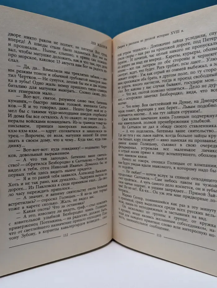 Последний фаворит. Екатерина II и Зубов