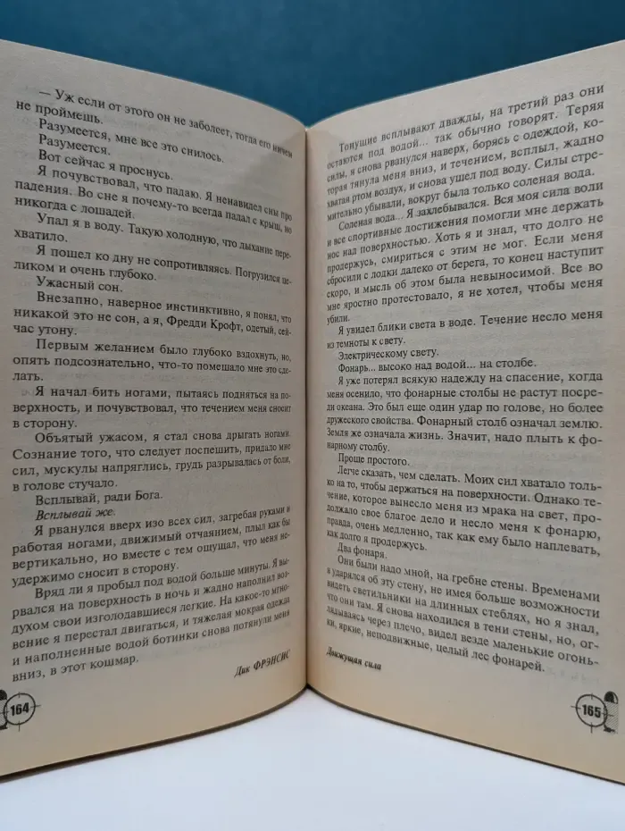Мастера детектива. Движущая сила