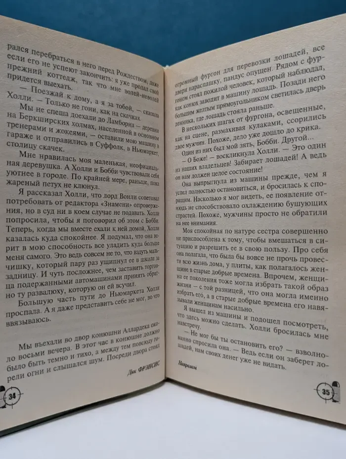 Мастера детектива. Напролом