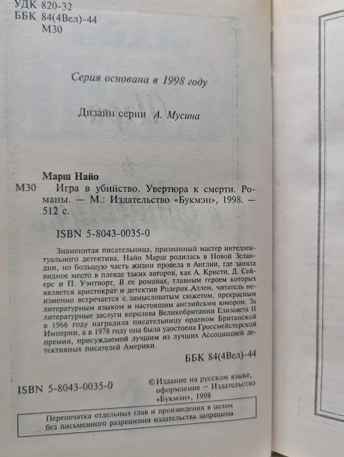 Игра в убийство