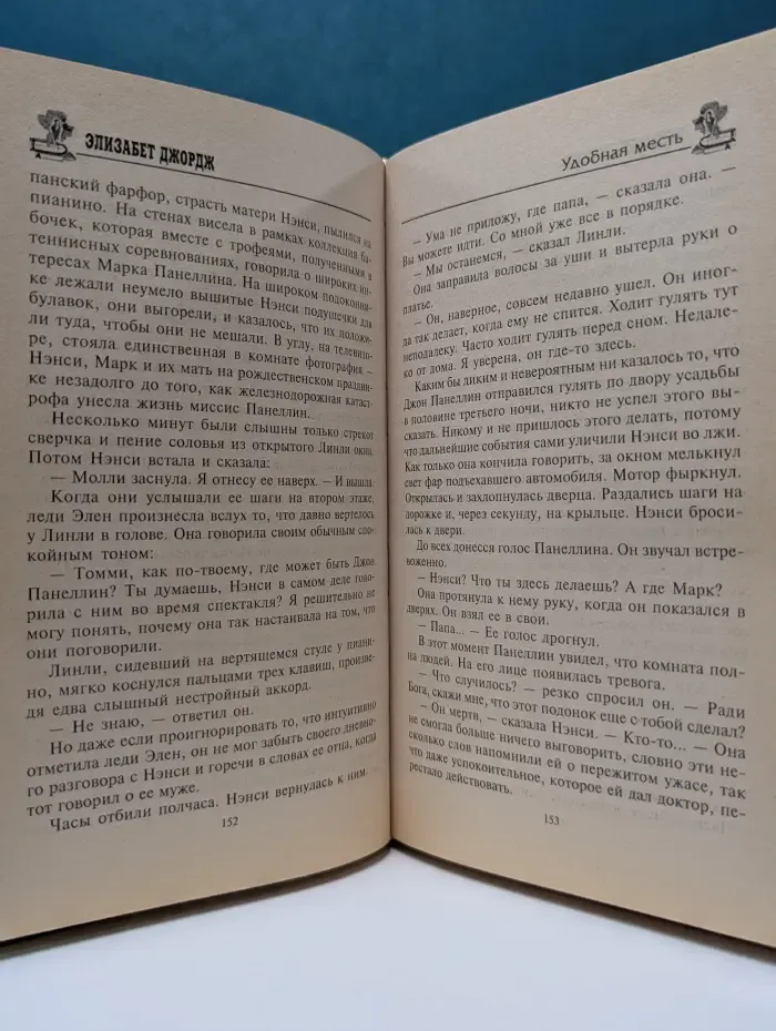 Удобная месть