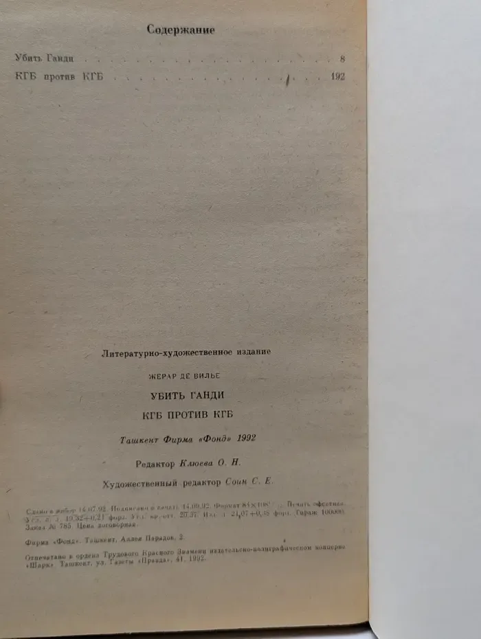 SAS. Убить Ганди. КГБ против КГБ