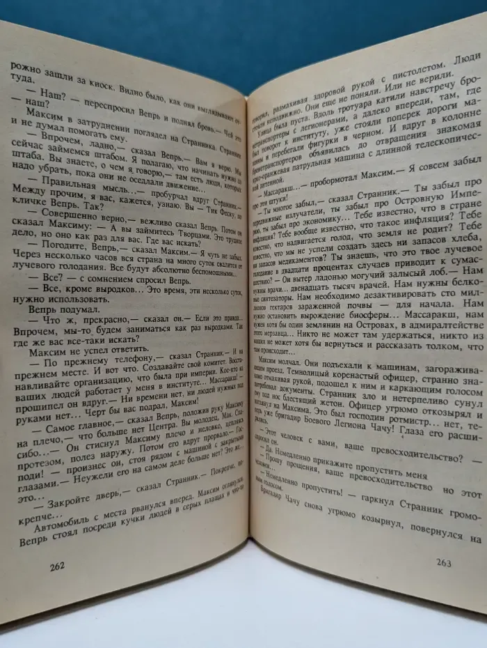 Обитаемый остров. Повести