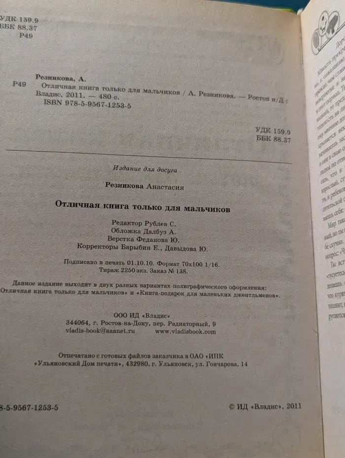 Отличная книга только для мальчиков