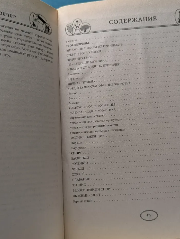 Отличная книга только для мальчиков