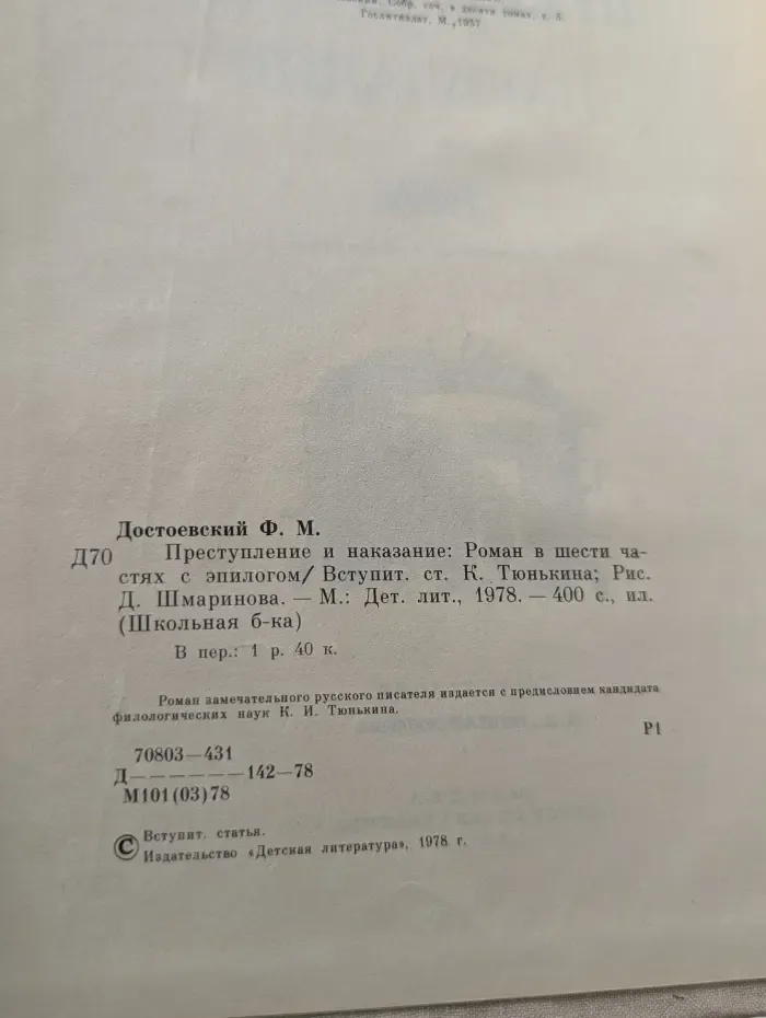 Преступление и наказание