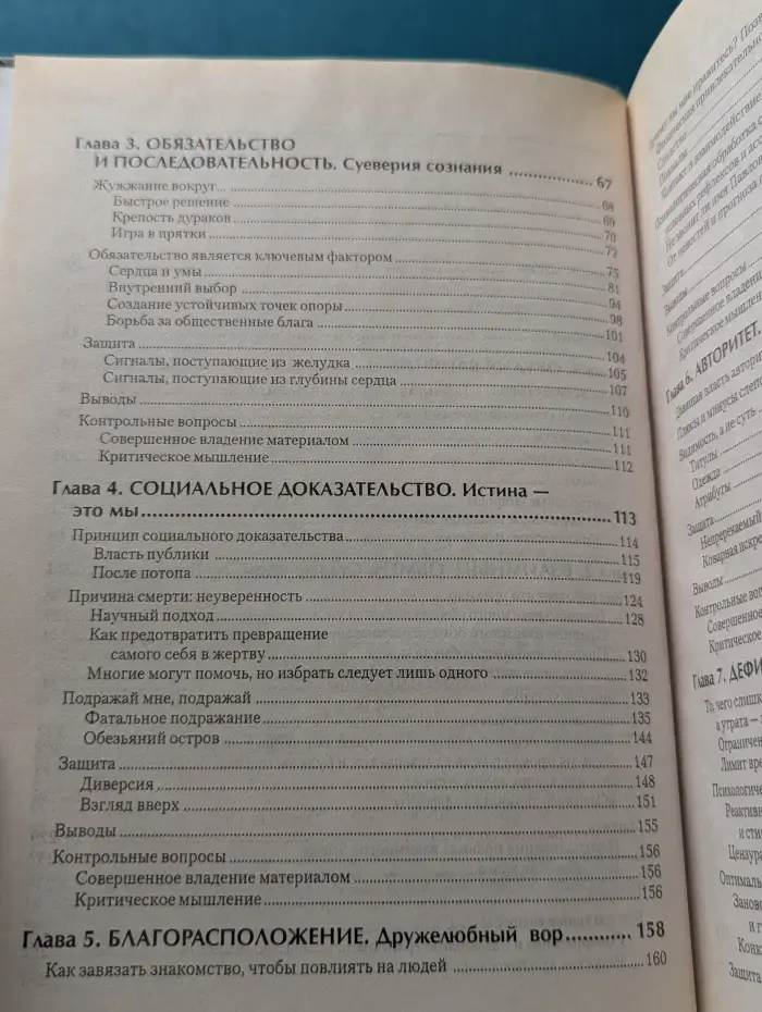 Мастера психологии. Психология влияния