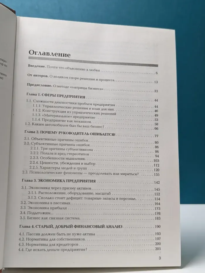 7 нот бизнеса. Настольная книга руководителя
