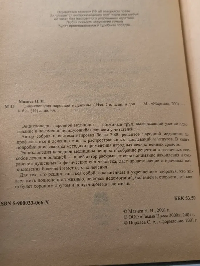 Энциклопедия народной медицины