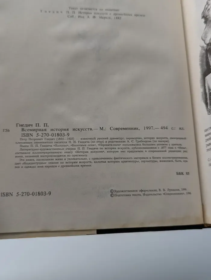 Всемирная история искусств