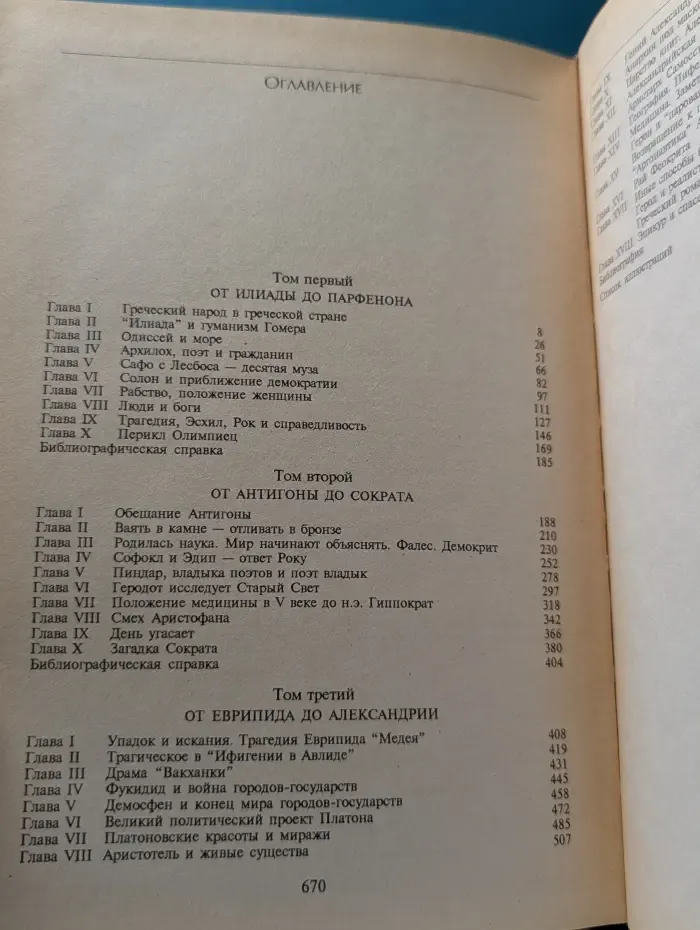 Греческая цивилизация. От Илиады до Парфенона. От Антигоны до Сократа. От Еврипида до Александрии