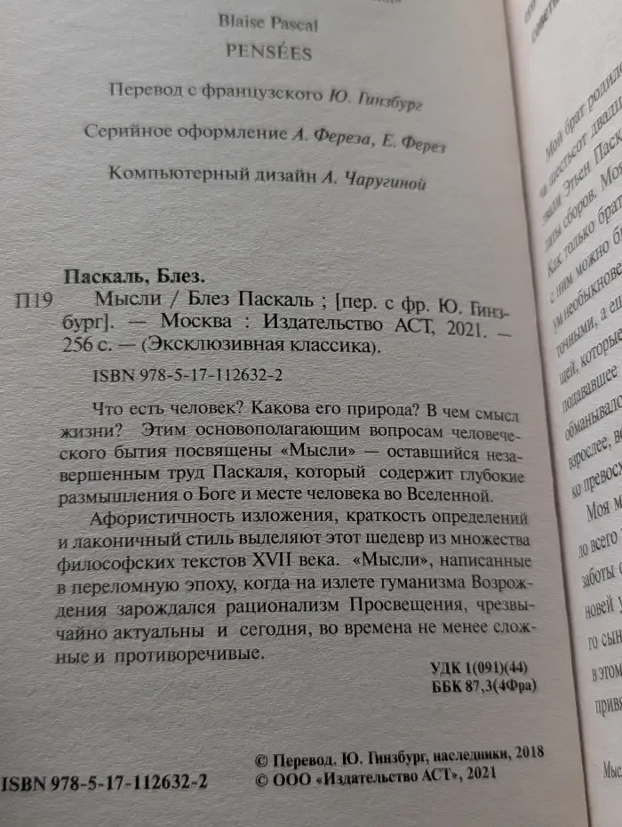 Эксклюзивная классика. Мысли