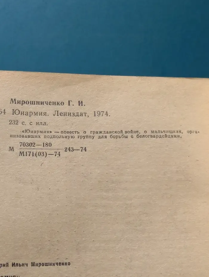 Библиотечка юного ленинца. Юнармия