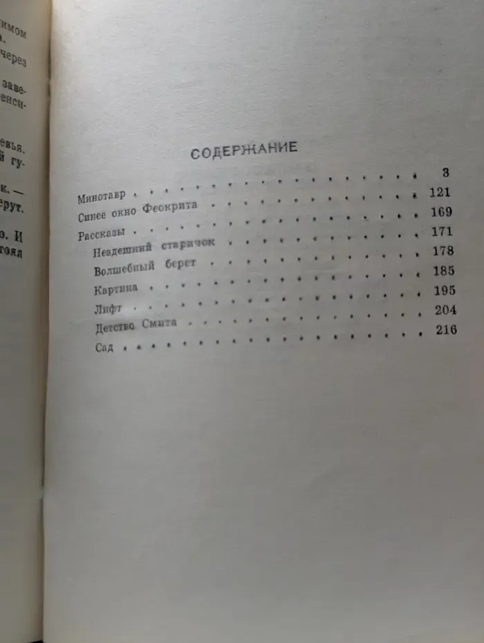 Геннадий Гор. Фантастические повести и рассказы