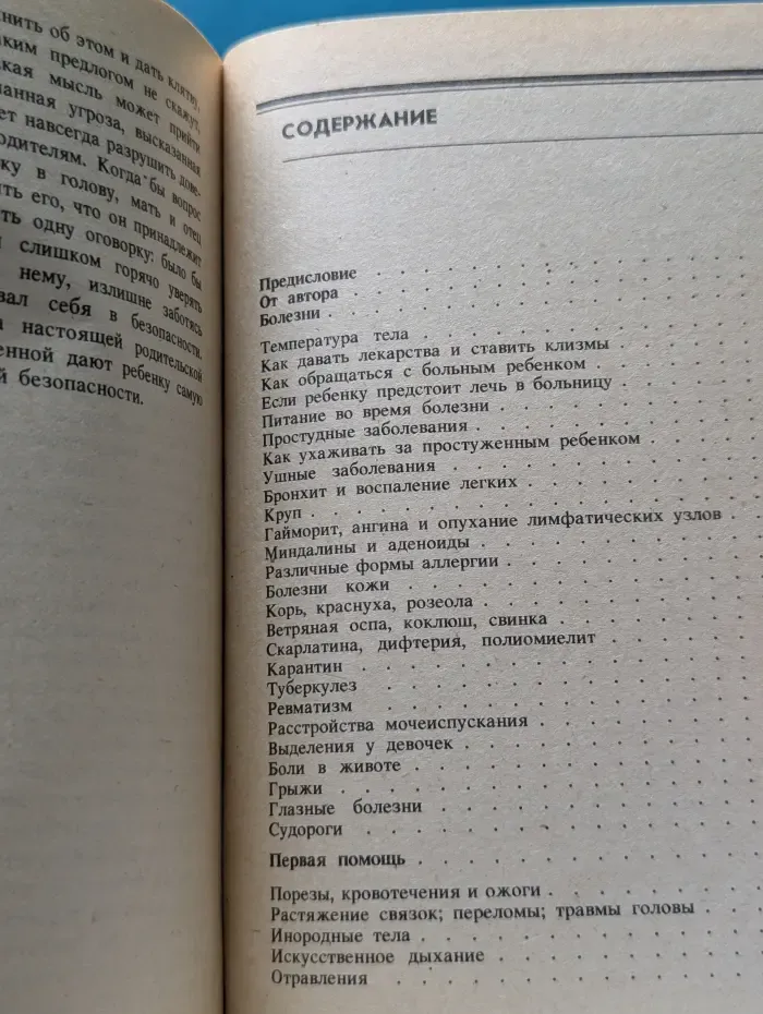 Ребенок и уход за ним. Советы родителям. Часть 4
