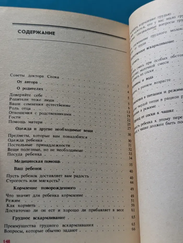 Ребенок и уход за ним. Советы родителям. Часть 1