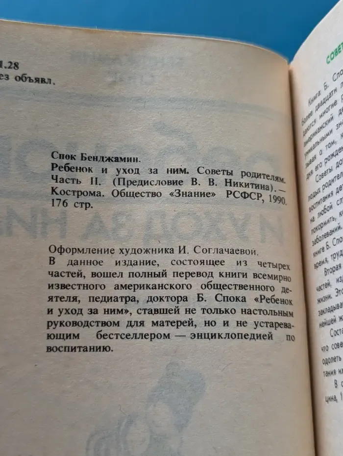 Ребенок и уход за ним. Часть 2