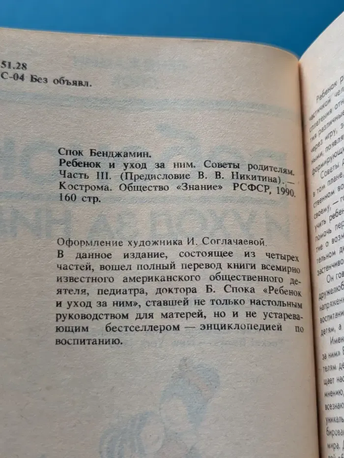 Ребенок и уход за ним. Советы родителям. Часть 3