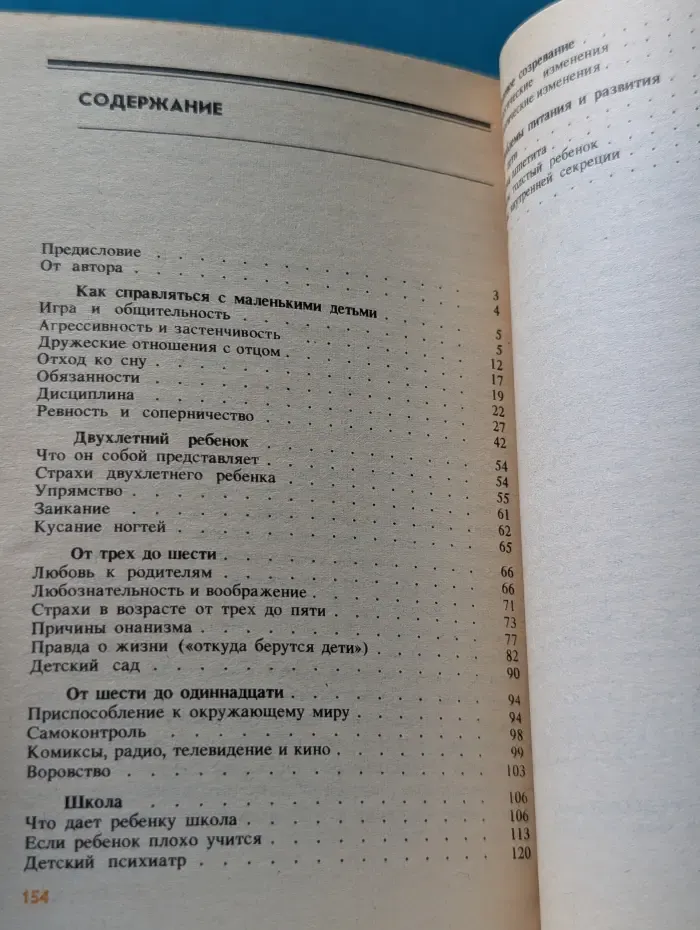 Ребенок и уход за ним. Советы родителям. Часть 3